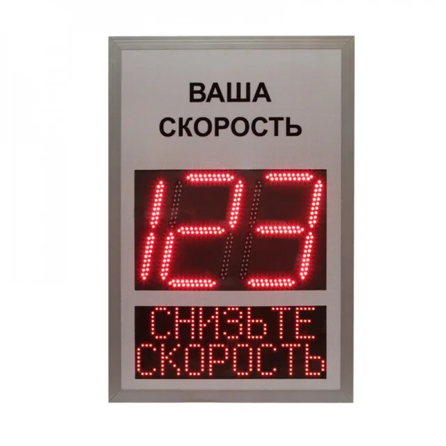 Табло контроля скорости TSN v2 220 В "Снизьте скорость" (габаритные размеры 900х600мм)