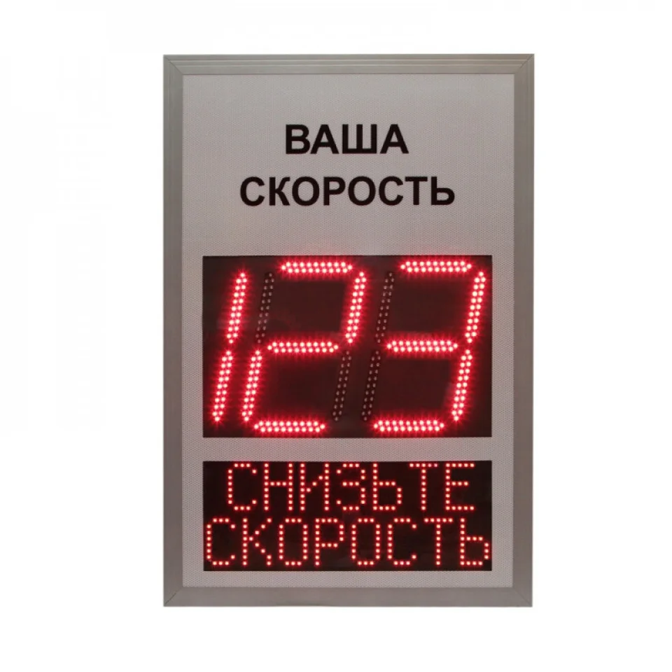 Табло контроля скорости TSN v2 220 В "Снизьте скорость" (габаритные размеры 900х600мм)